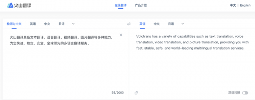 火山翻译年度盘点 日均翻译请求达1.38亿次，助力全球高效沟通